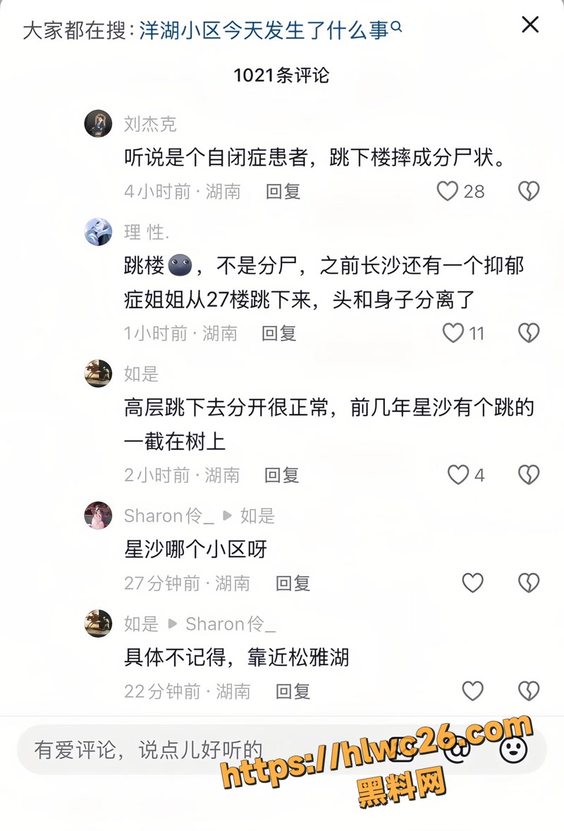 01长沙洋湖小区女子意外死亡wm