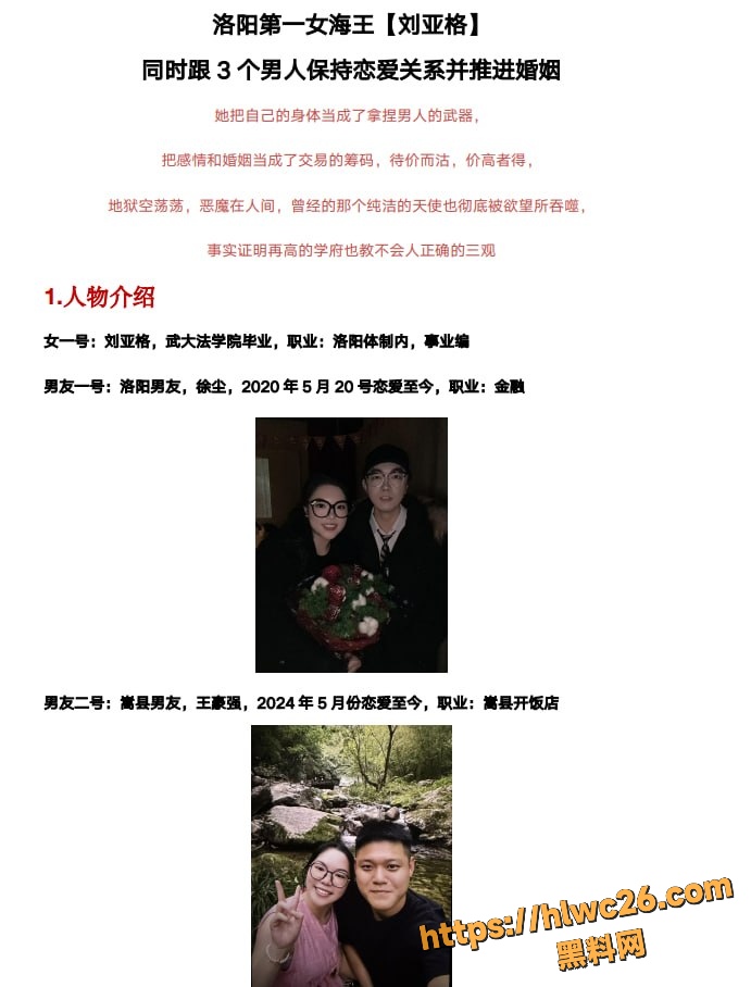 洛阳女海王刘亚格聊天记录曝光5