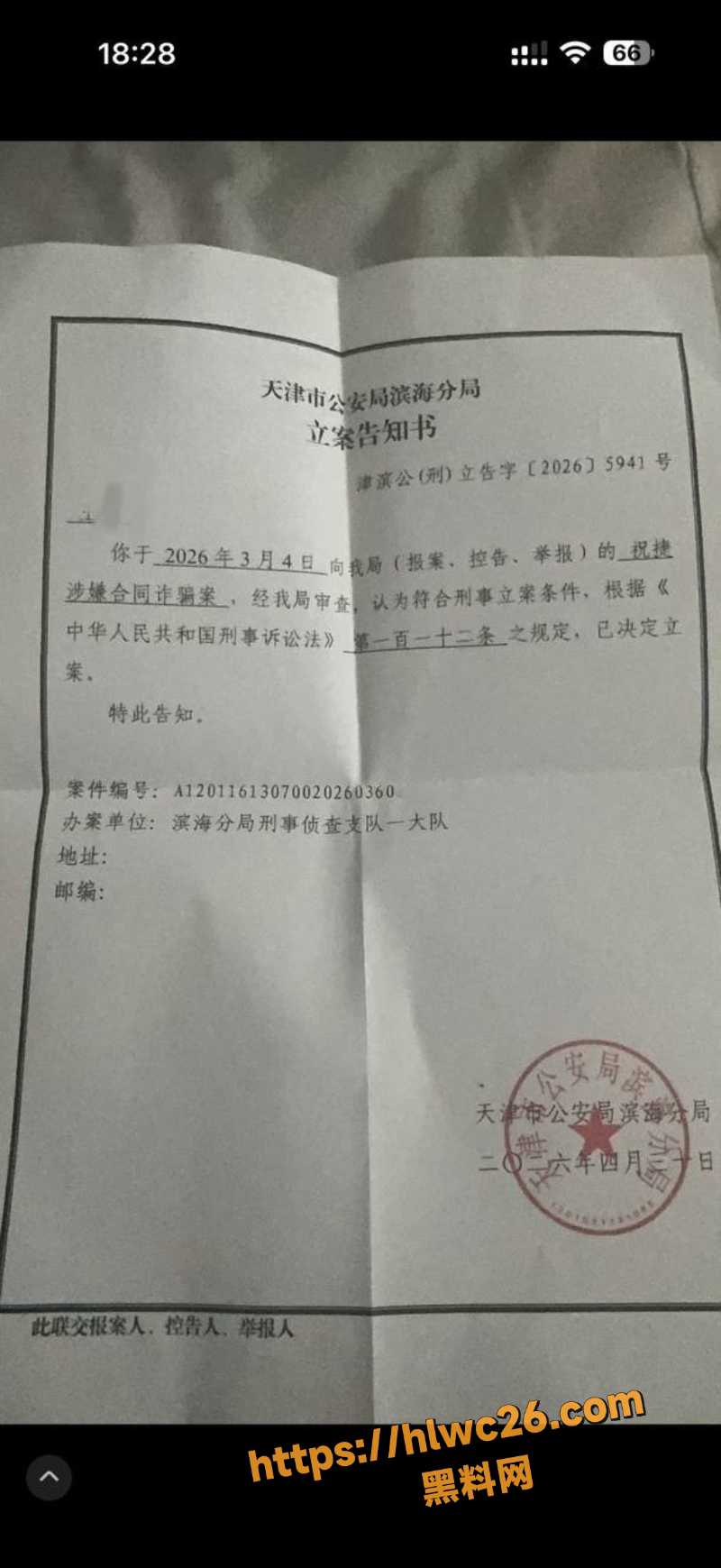 祝师傅诈骗跑路5