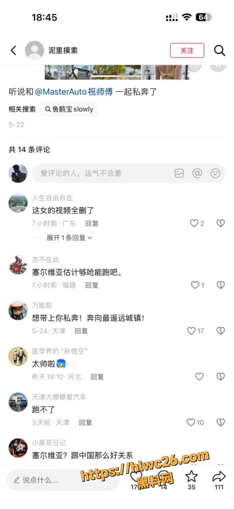 网红车商祝师傅诈骗案件3