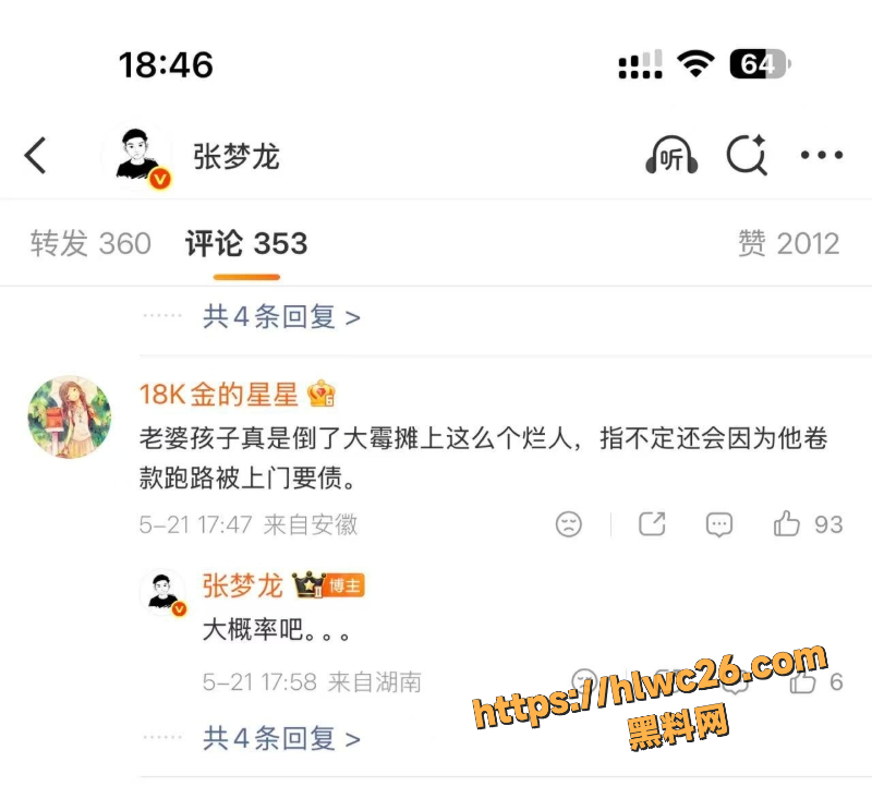 网红车商祝师傅诈骗案件4
