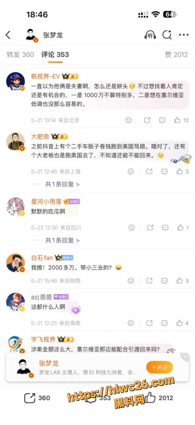 网红车商祝师傅诈骗案件5