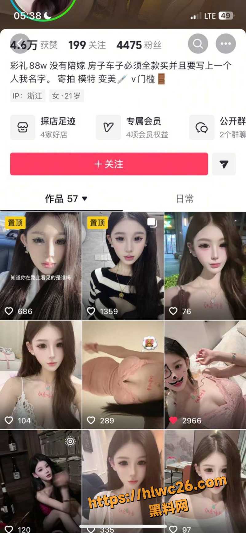 抖音网红小娇妻黑料1