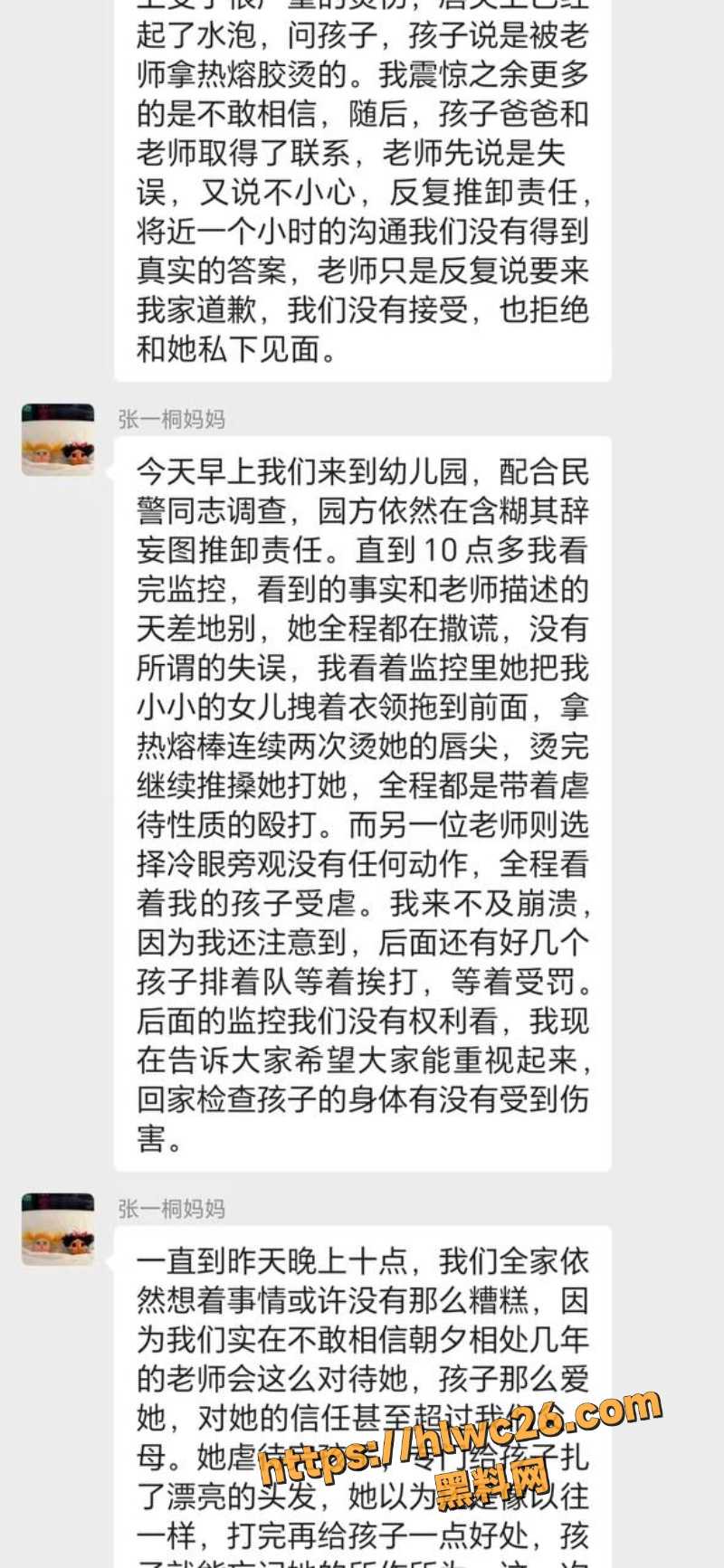 陈玉用热熔胶伤害子孩5