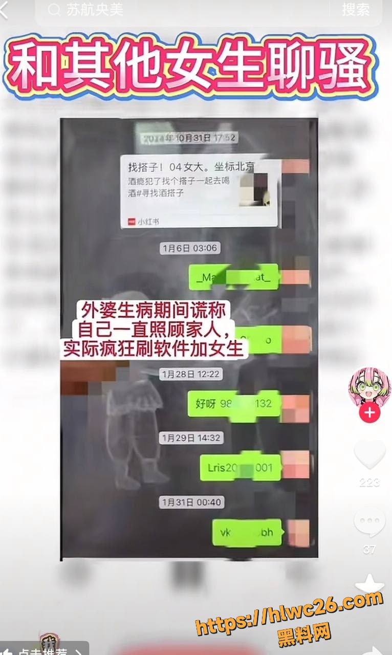 苏航出轨32位女生证据曝光14