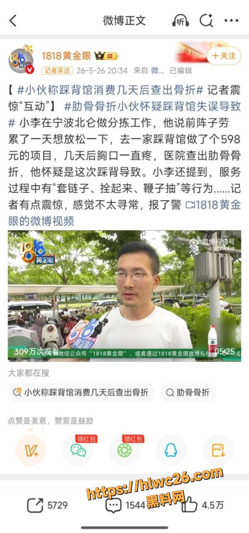 宁波598元踩背受伤事件1