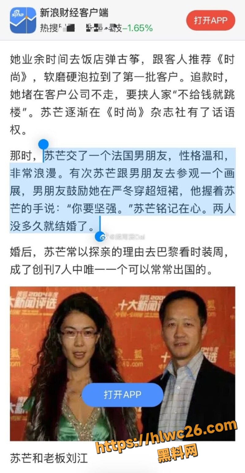 苏芒广汽代言翻车9