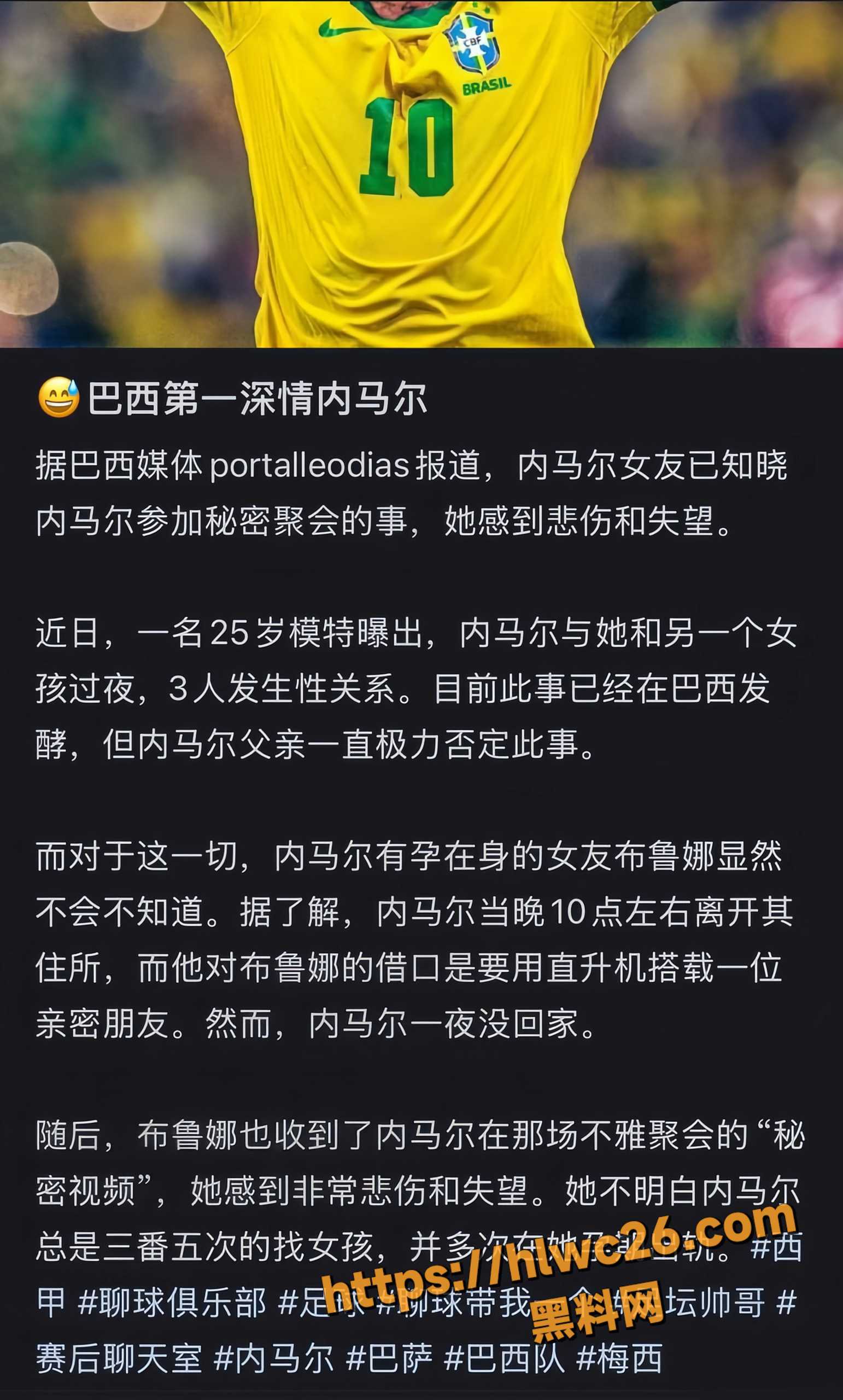 内马尔现任Bruna7