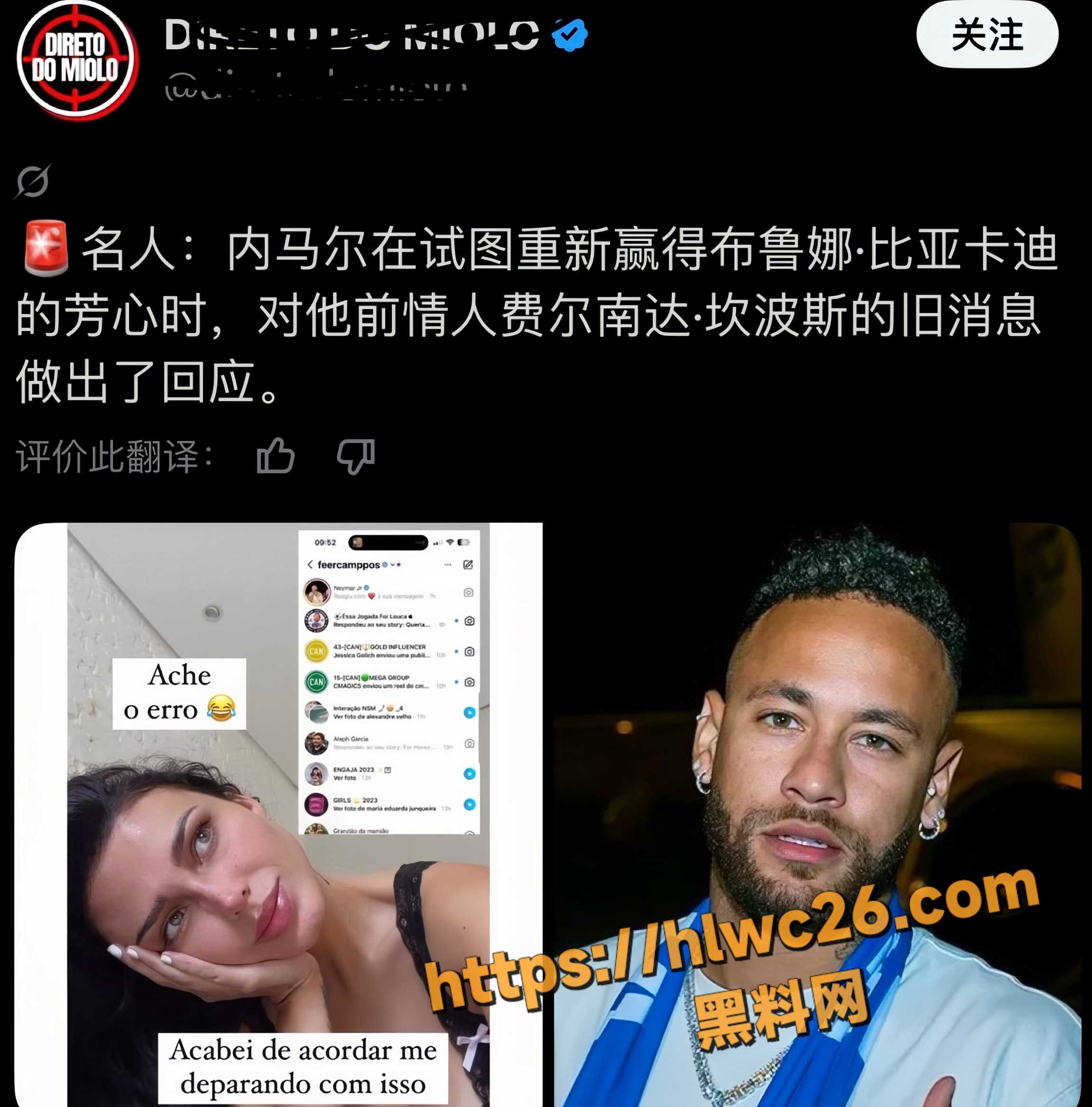 内马尔婚内出轨实锤13