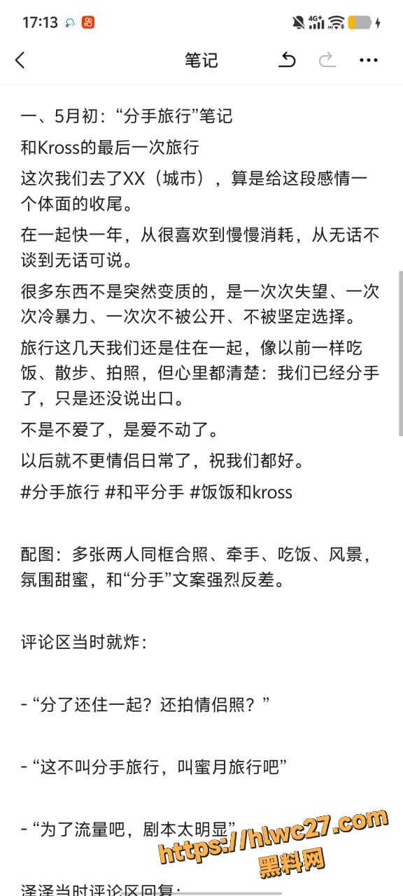 一碗饭饭Kross分手最新瓜 1
