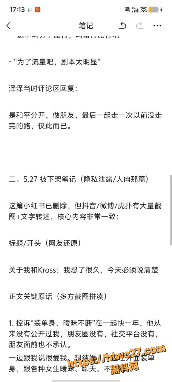 一碗饭饭Kross分手最新瓜 2