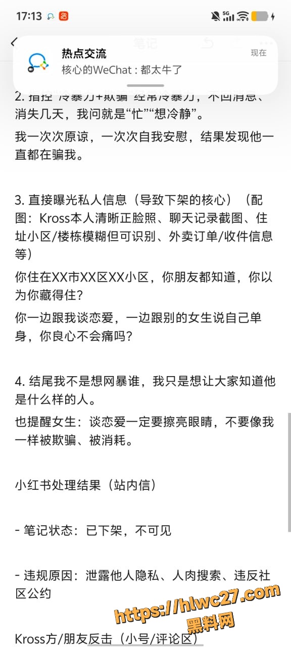 一碗饭饭Kross分手最新瓜 3
