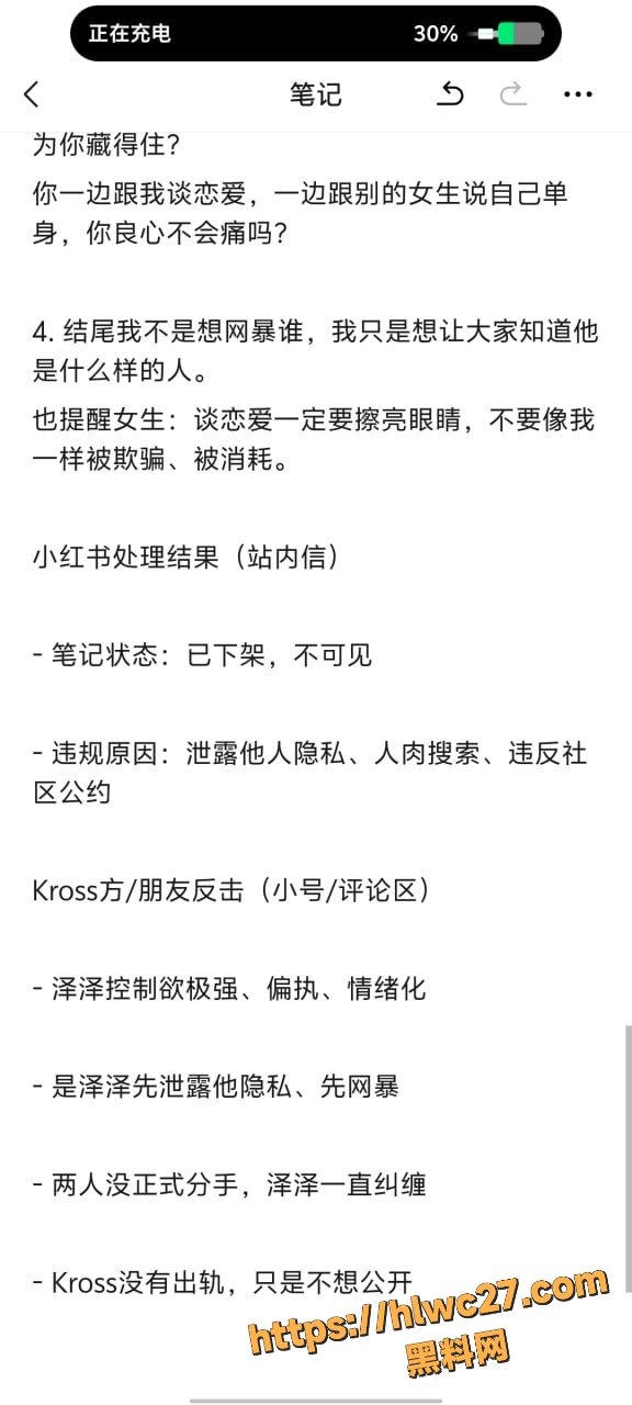 一碗饭饭Kross分手最新瓜 4