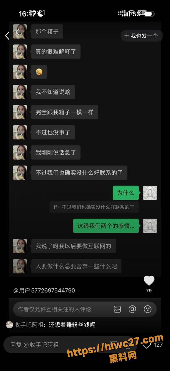 一碗饭饭Kross聊天记录曝光 1
