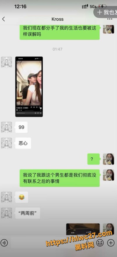 一碗饭饭Kross聊天记录曝光 4