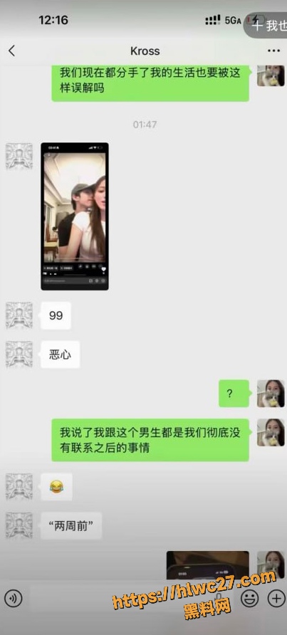 一碗饭饭Kross聊天记录曝光 5