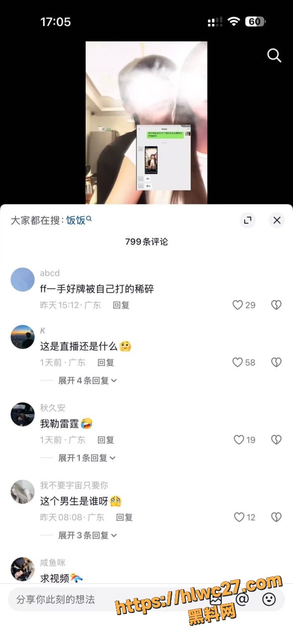 直播互撕 3