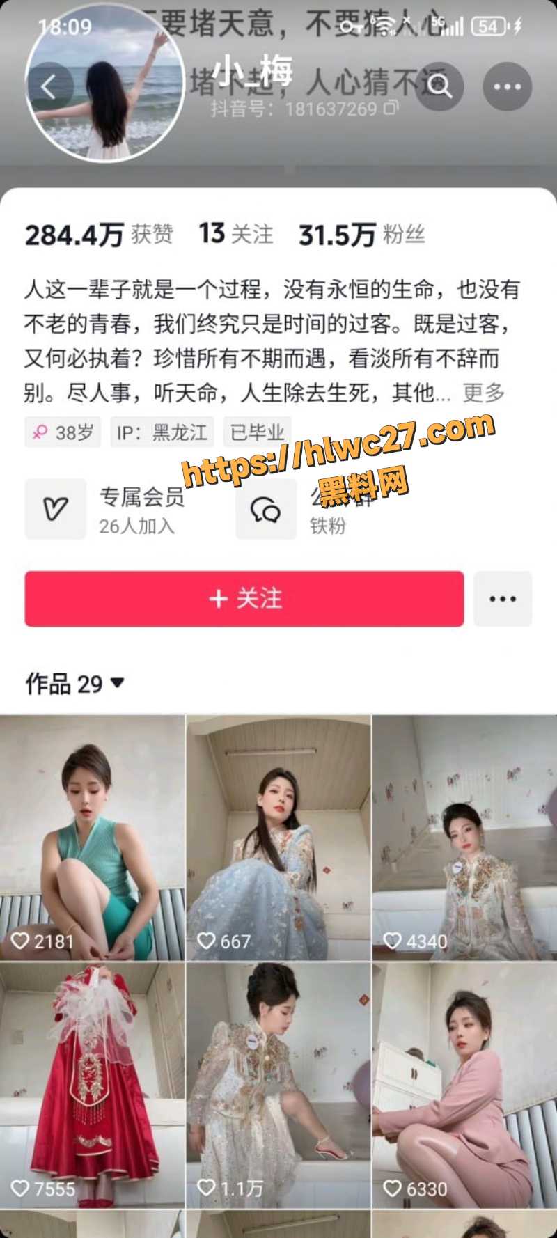 抖音小梅自慰视频流出1