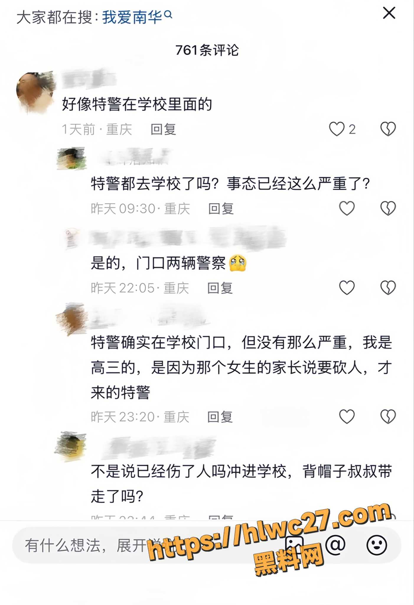巴川量子中学跳楼事件3