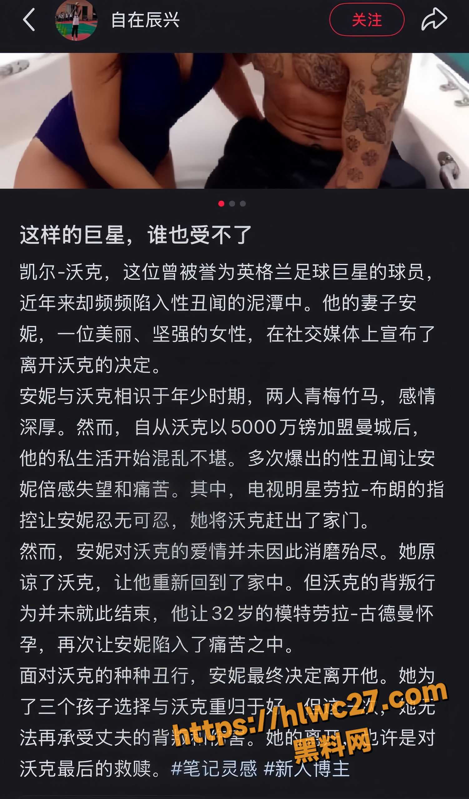 KyleWalker婚内出轨 5