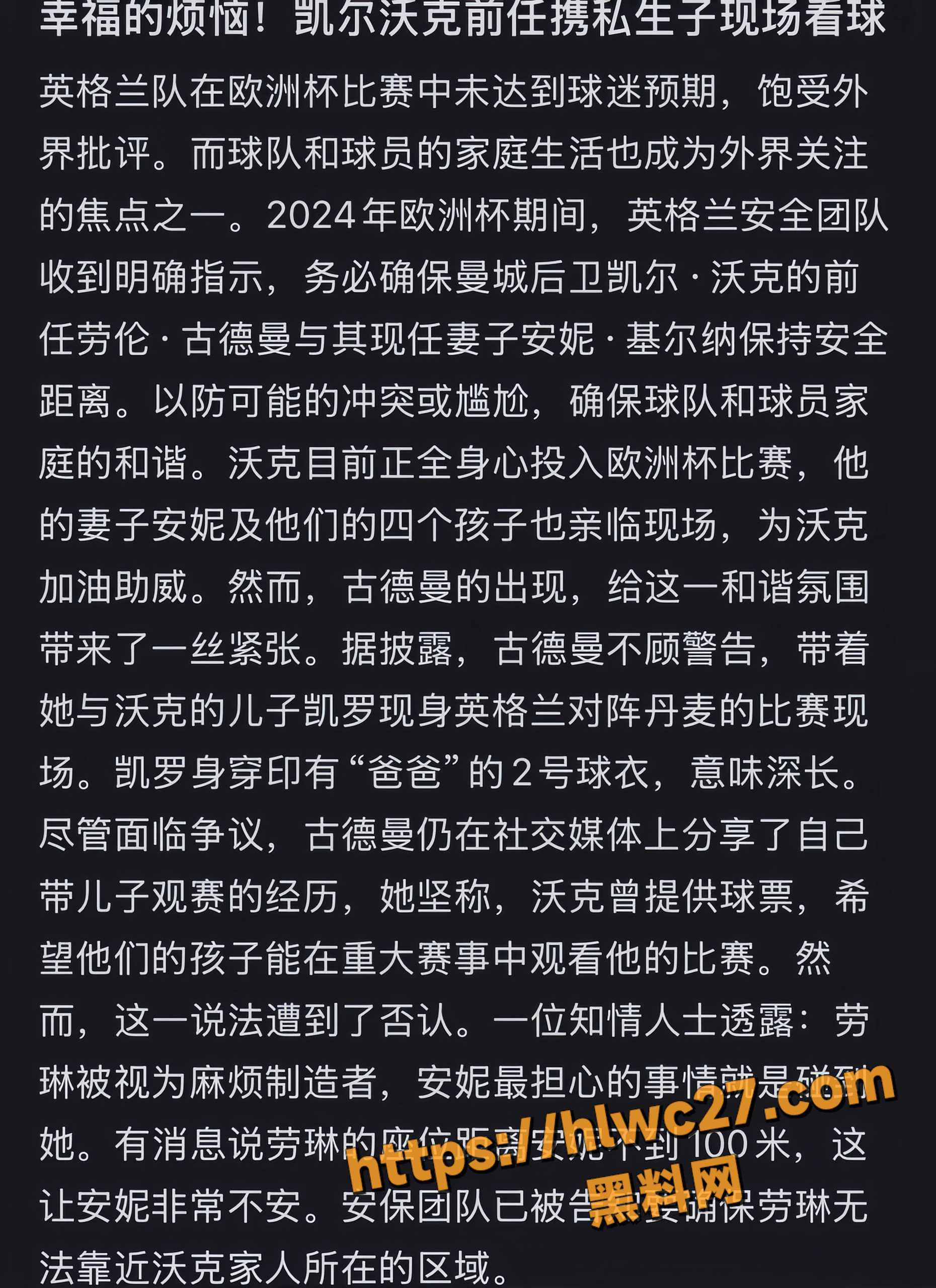 KyleWalker婚内出轨 8
