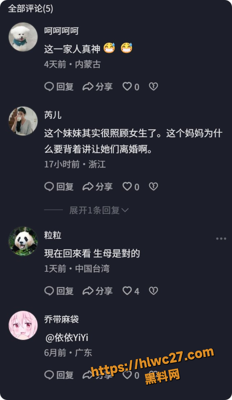 林嘉珍恐吓录音曝光1