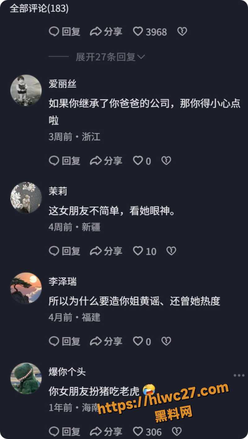 林嘉珍恐吓录音曝光2
