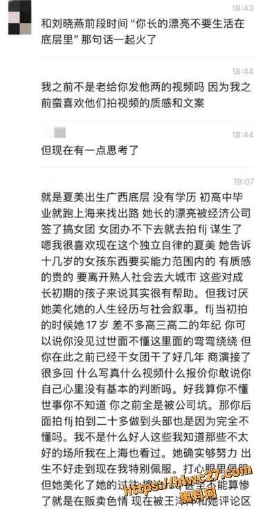 抖音网红夏美人设塌方