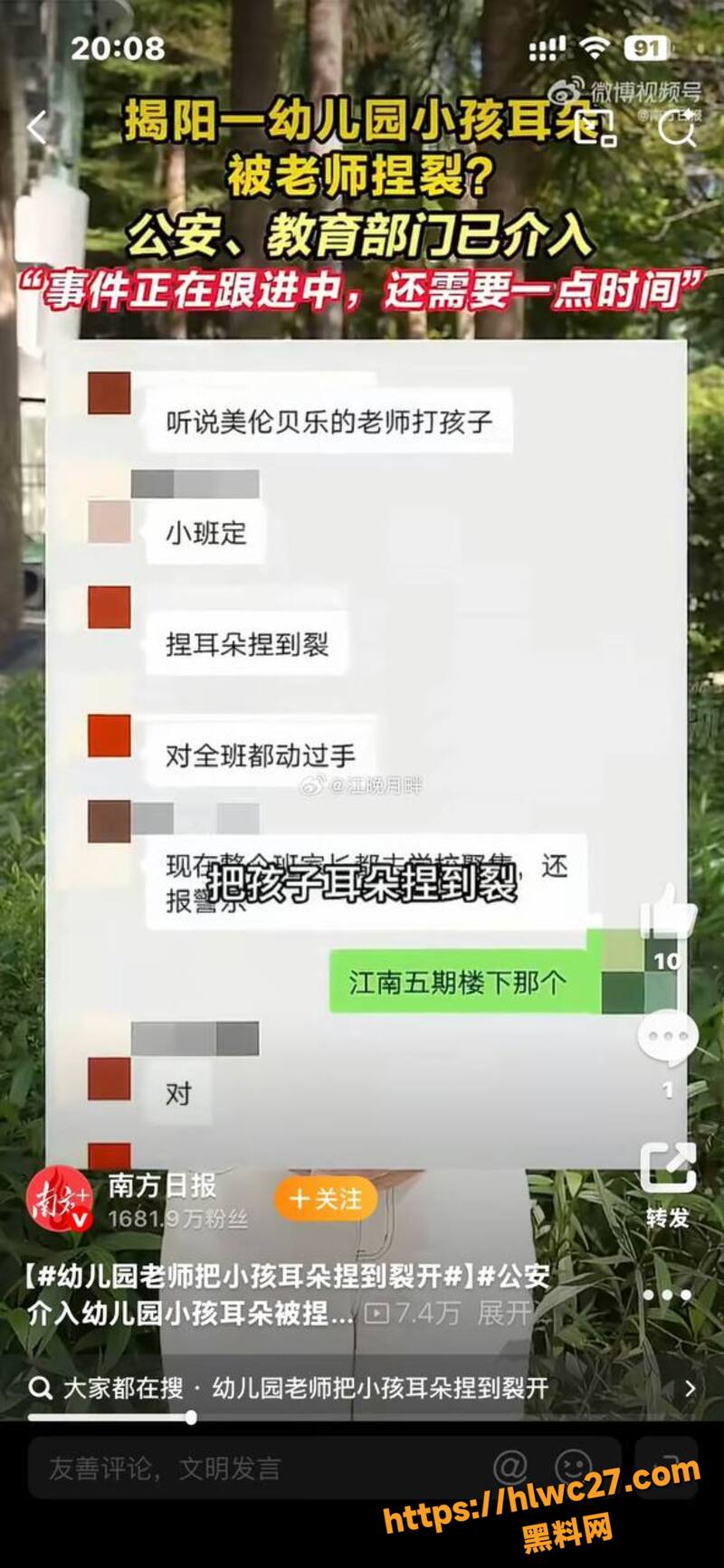 揭阳幼师陈晓微双面人生3