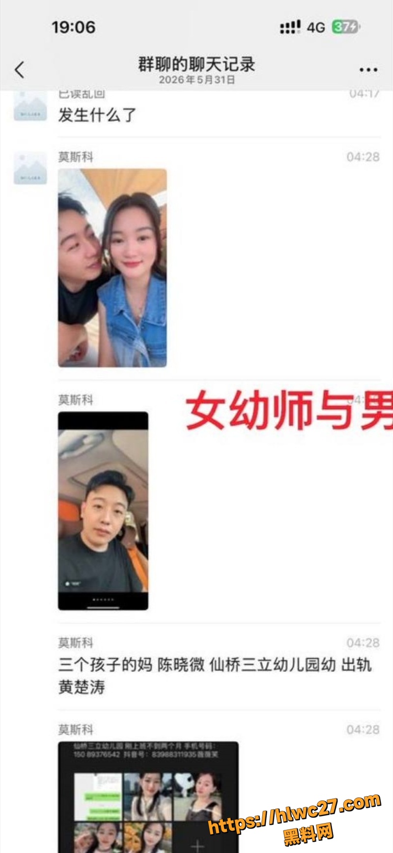 揭阳幼师陈晓微双面人生6