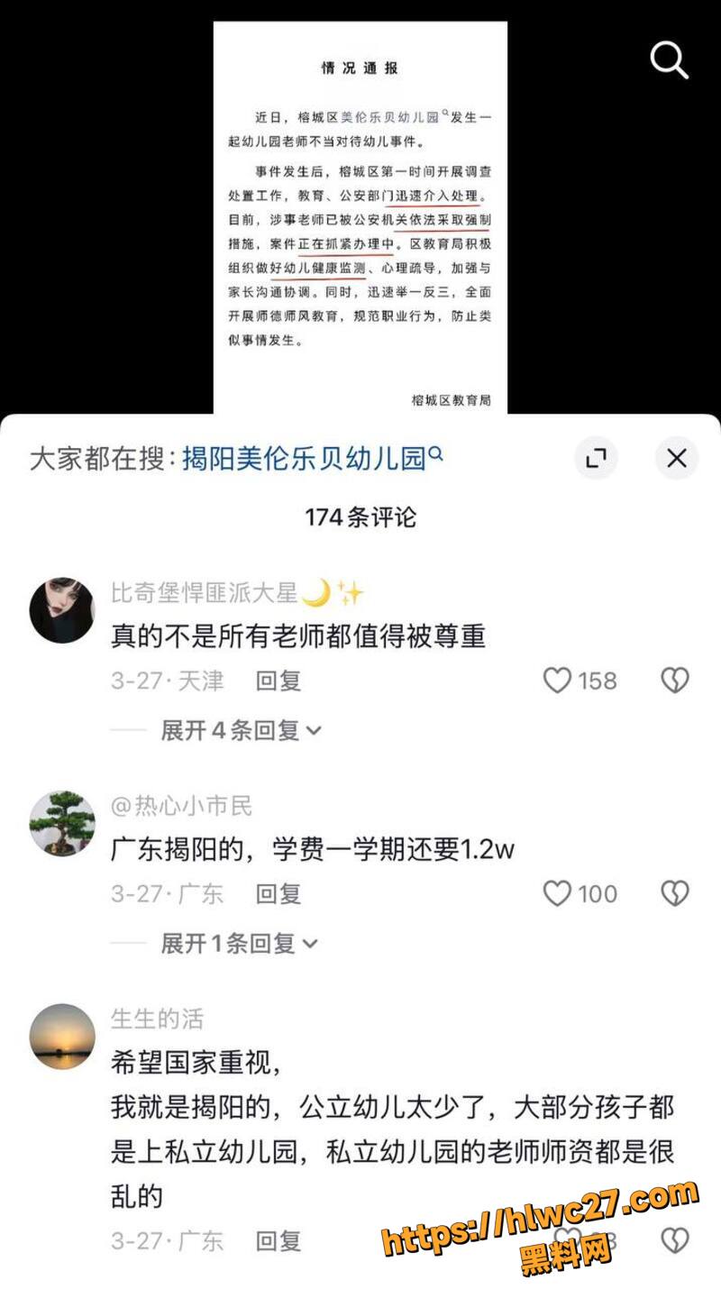 揭阳幼师陈晓微双面人生10
