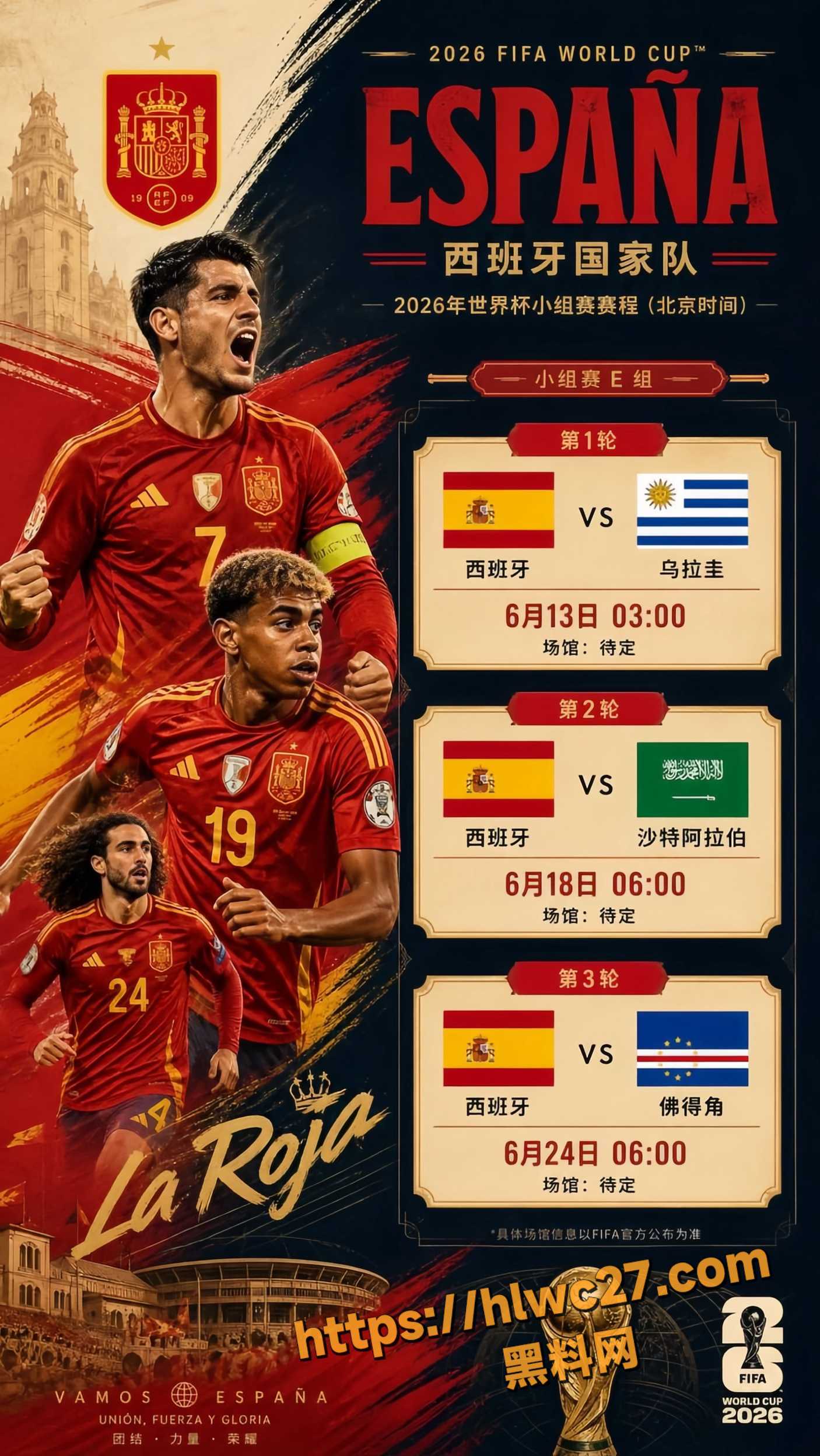 2026美加墨世界杯4