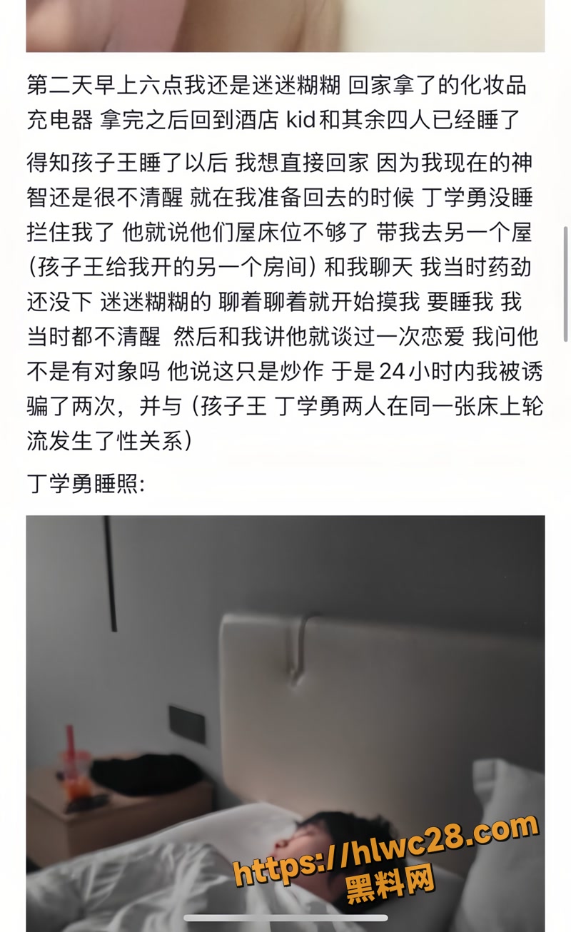 03KID丁学勇性侵事件wm
