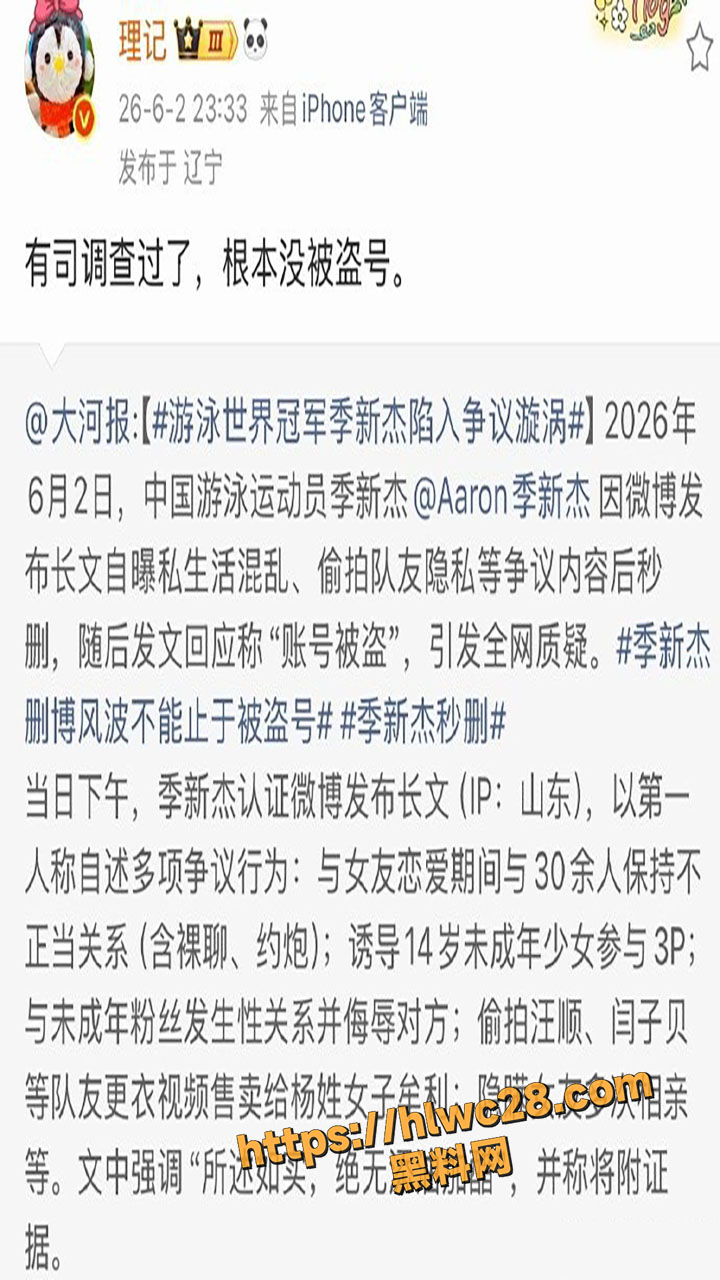 季新杰被女友痛批