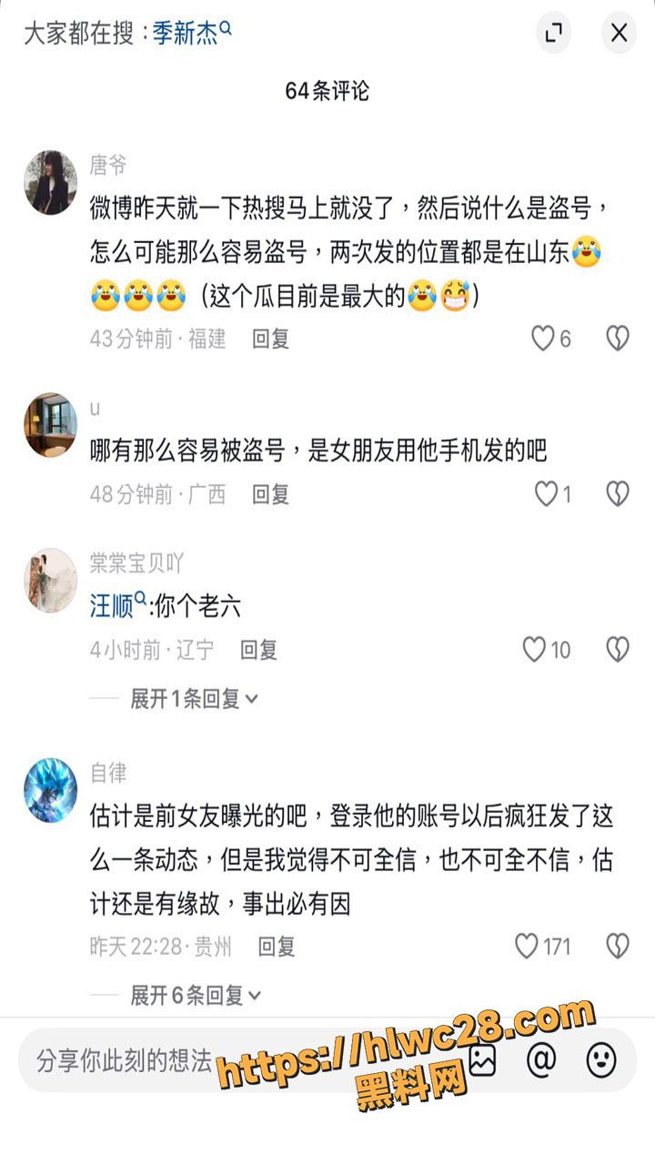 季新杰后援会约炮