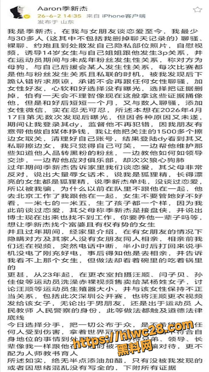 季新杰女友控诉