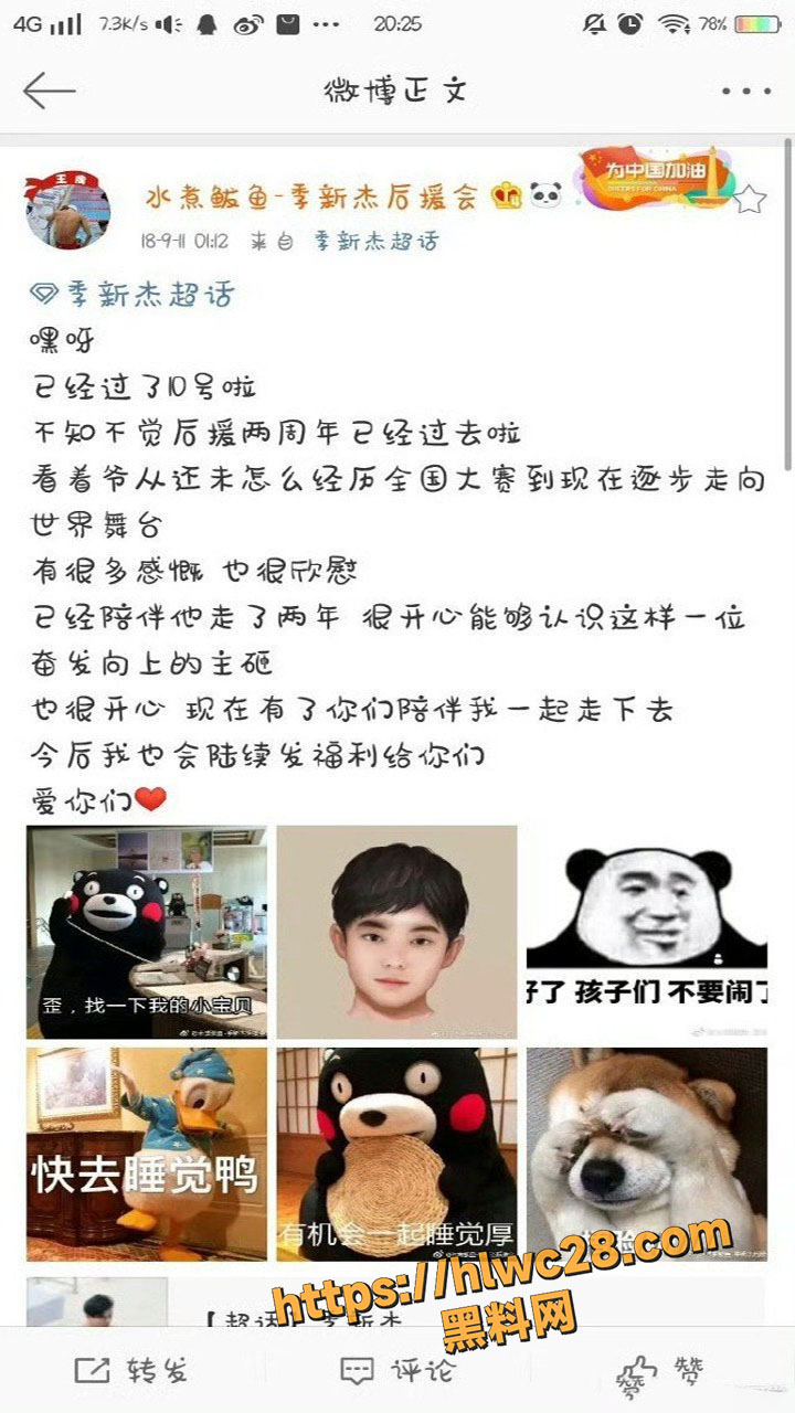季新杰偷拍国家队队友