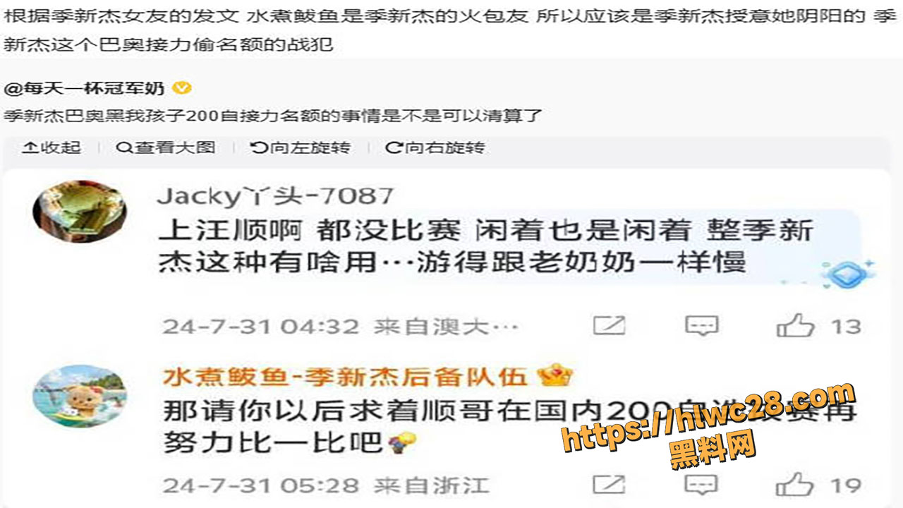 季新杰游泳员季新杰
