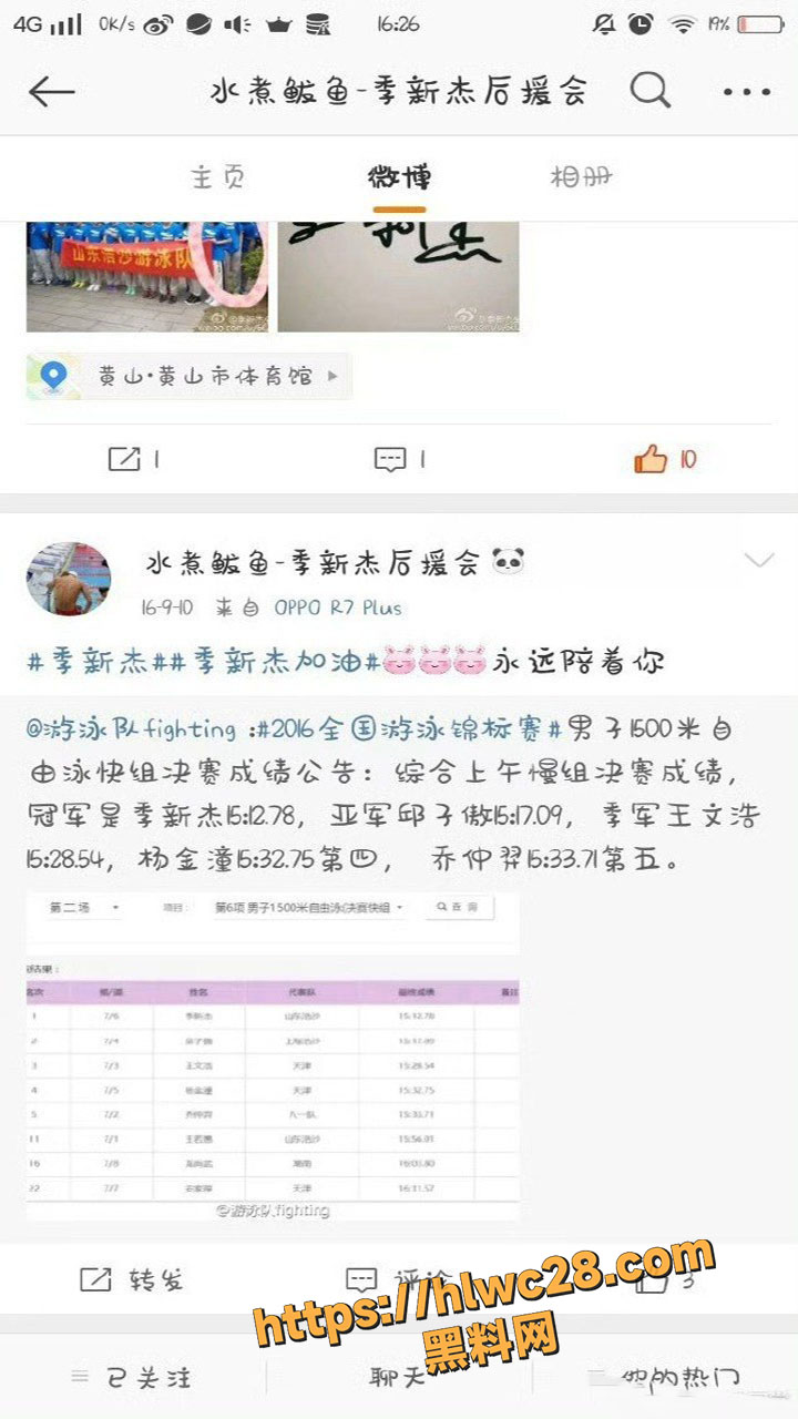 季新杰泳坛事件