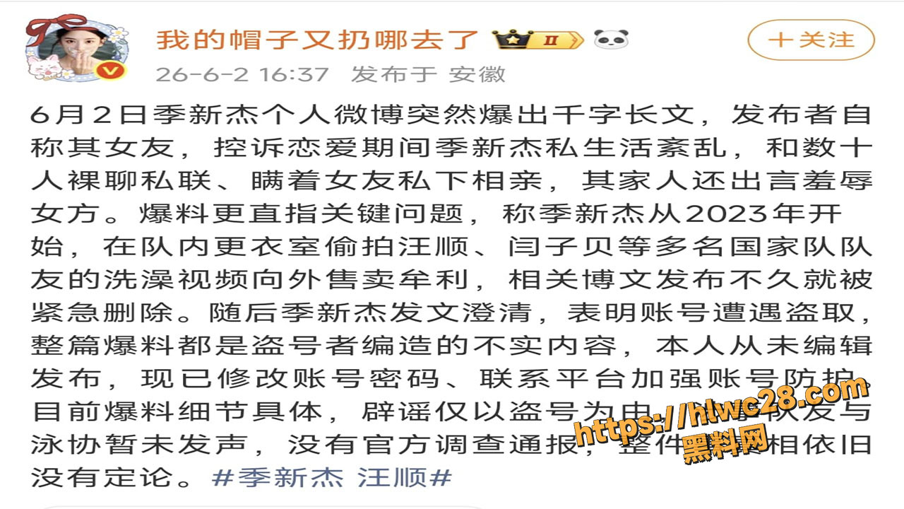 季新杰发千字长文