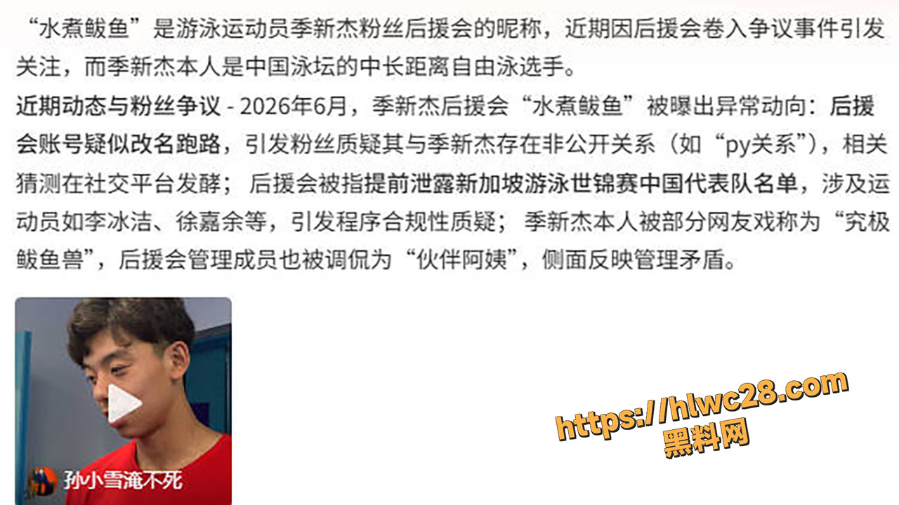 运动员季新杰