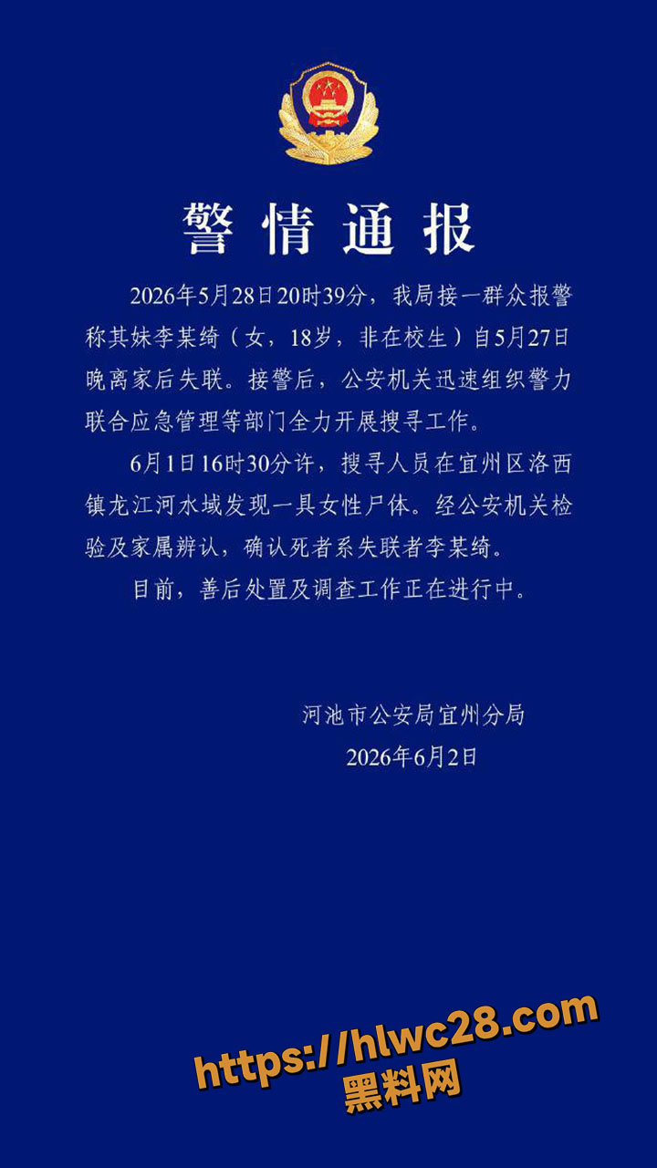 警情通报