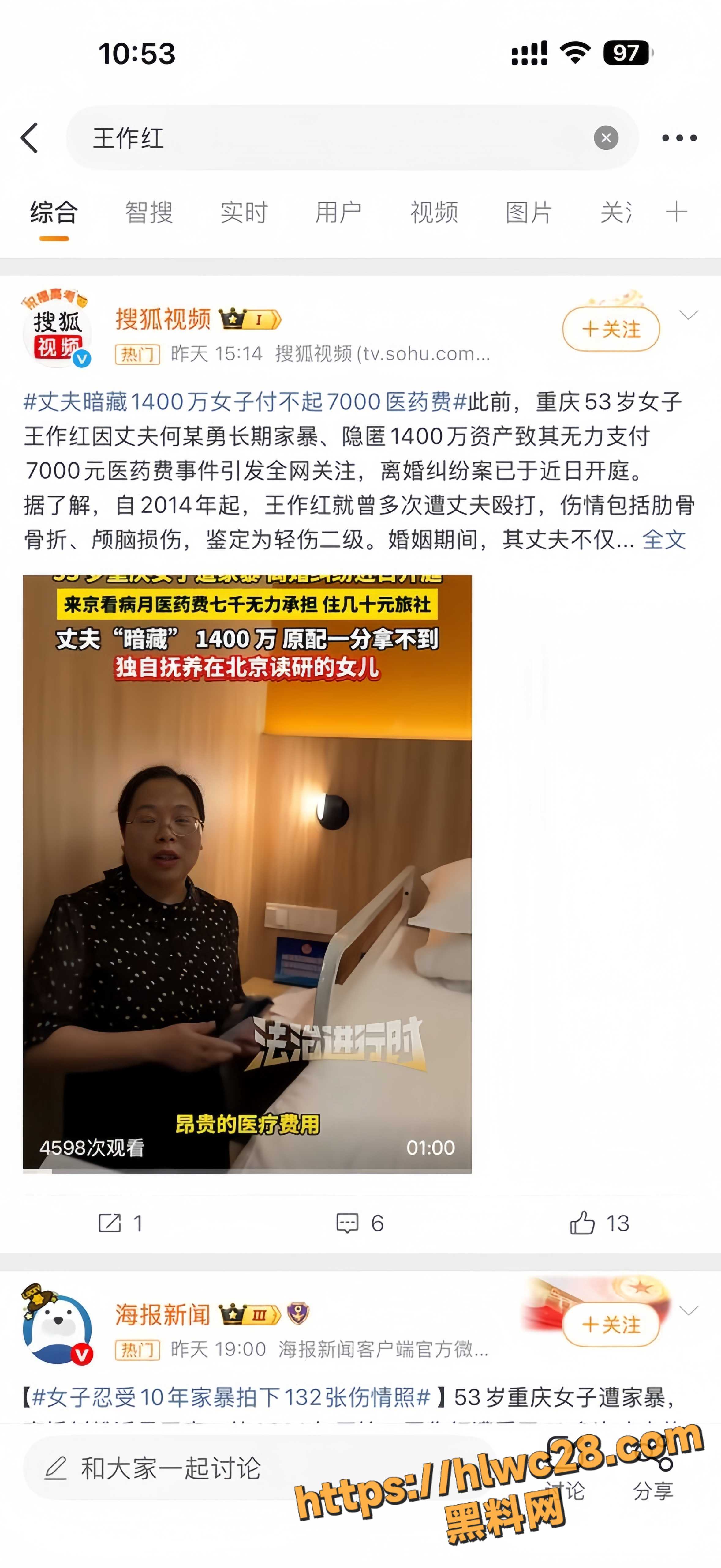 何家勇家暴证据曝光10