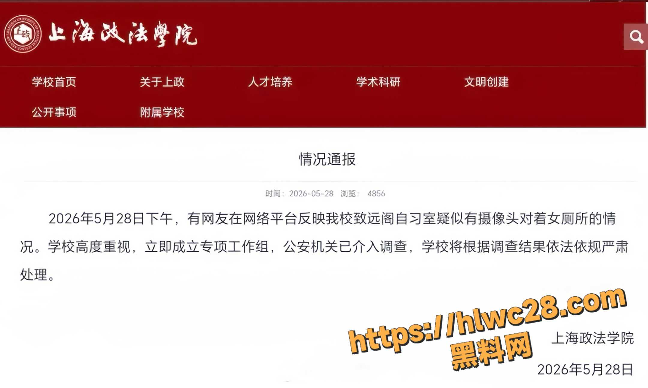 上海政法学院沈姓男研究生1