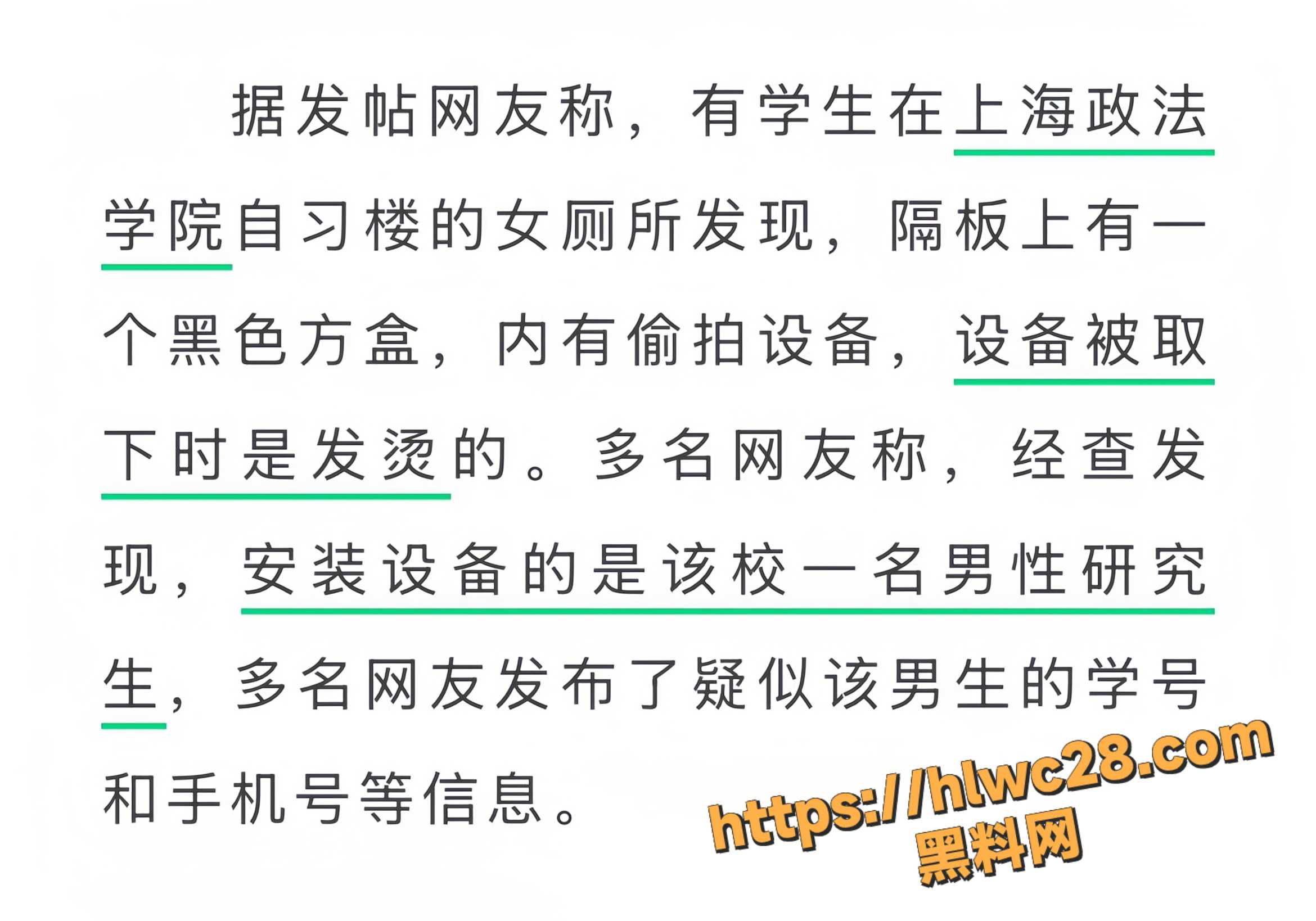 上海政法学院沈姓男研究生2