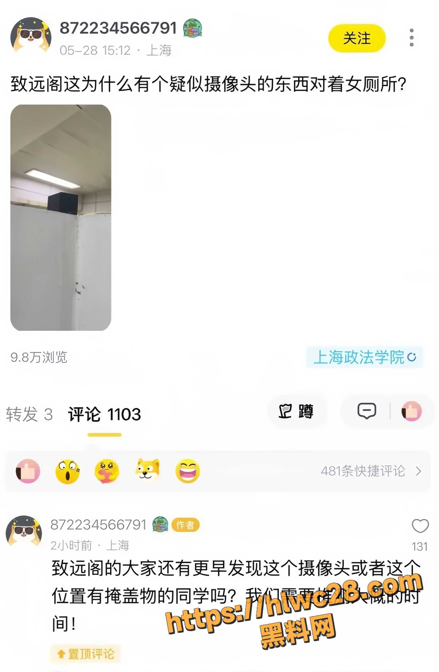 研究生偷拍女厕事件5