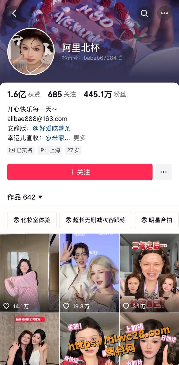 阿里北杯把大女主口红说成野鸡