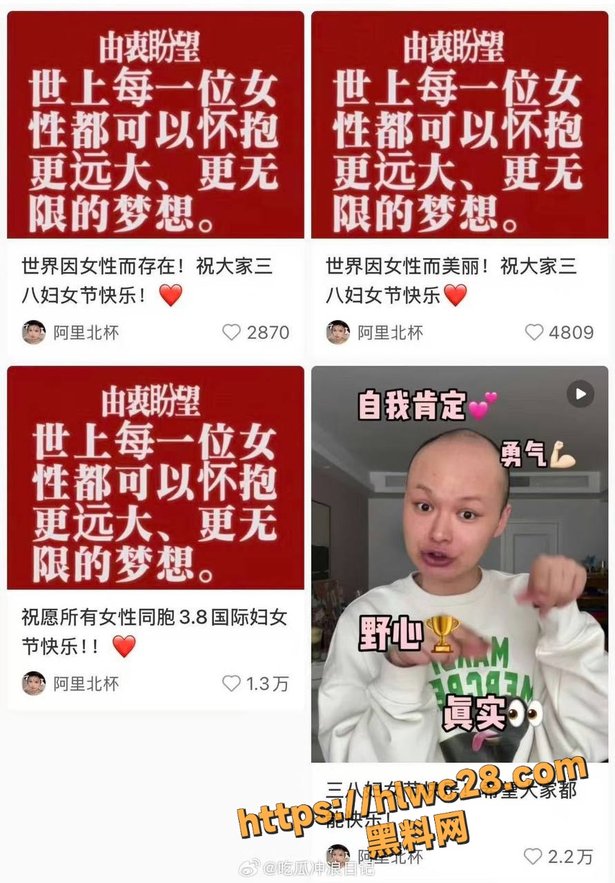 阿里北杯厌女言论人设塌房