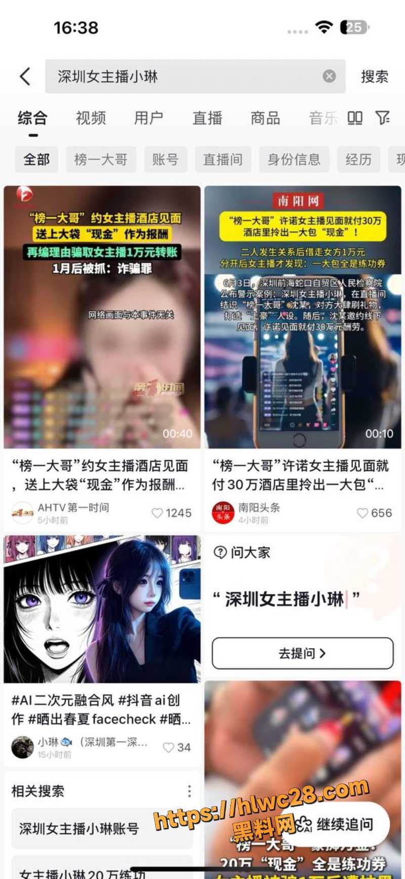 深圳女主播小琳被骗事件2