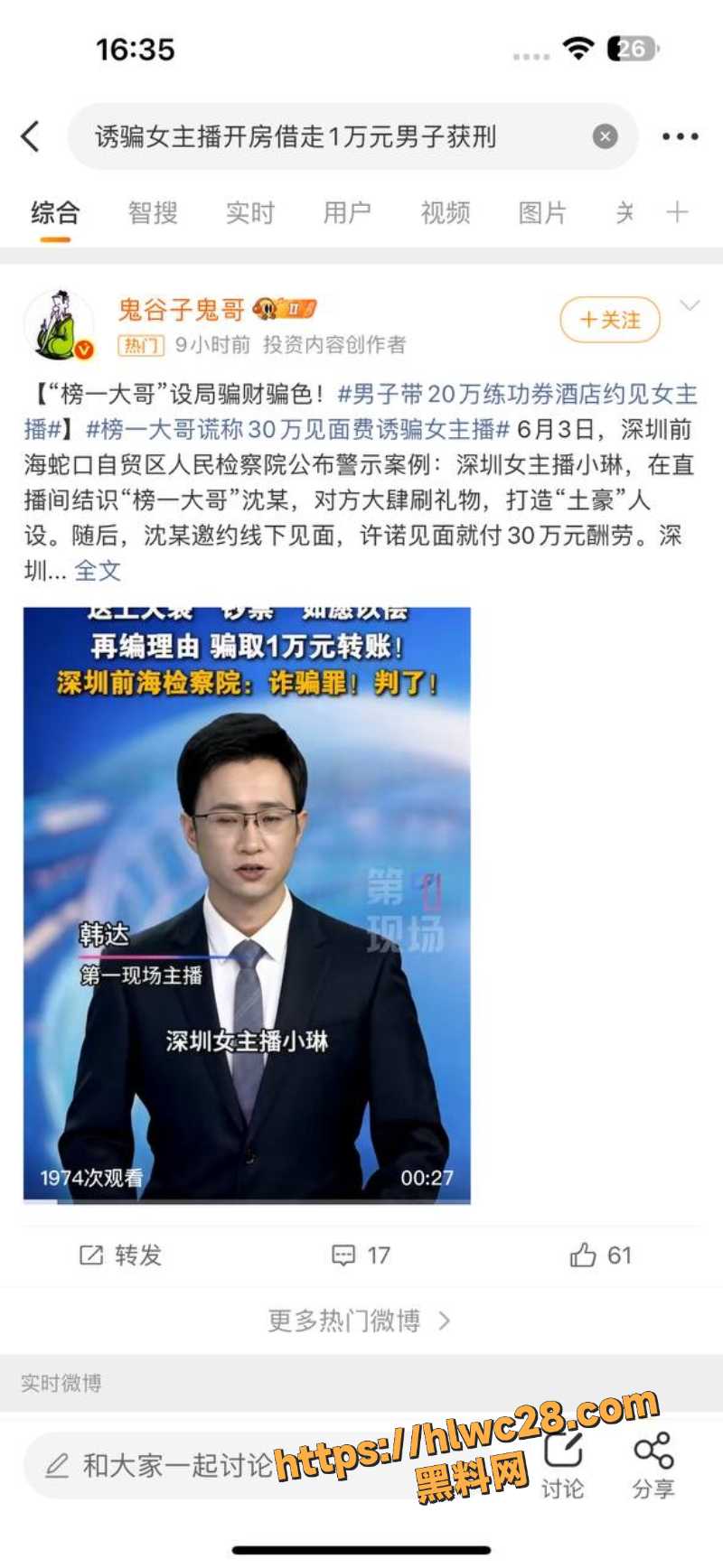 深圳女主播小琳被骗事件3